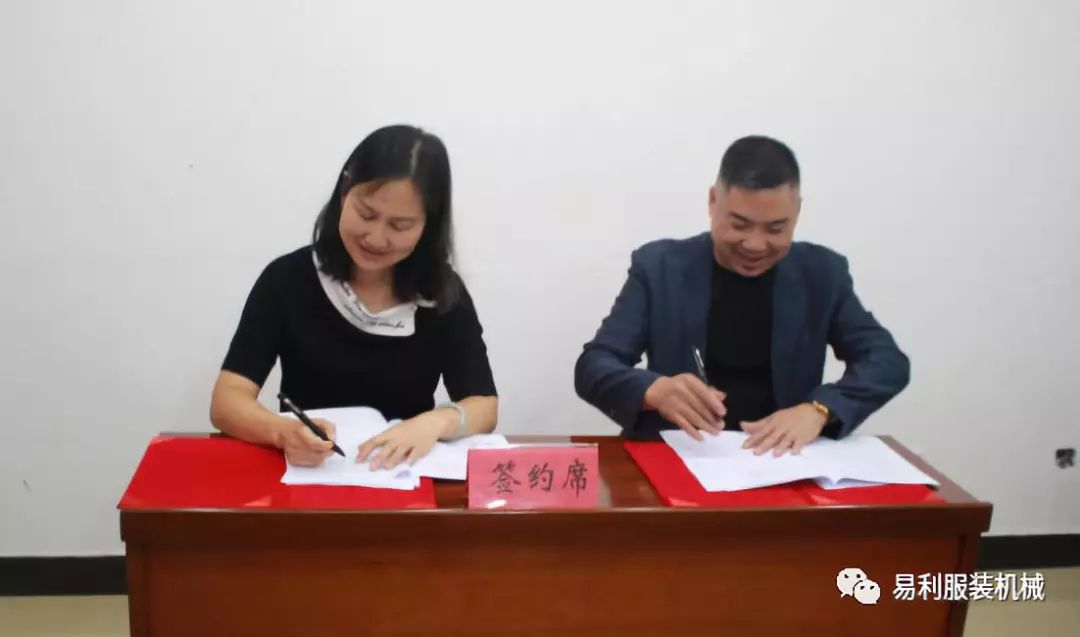 松桃人民政府与肇庆市易利服装机械有限公司签订投资办学协议
