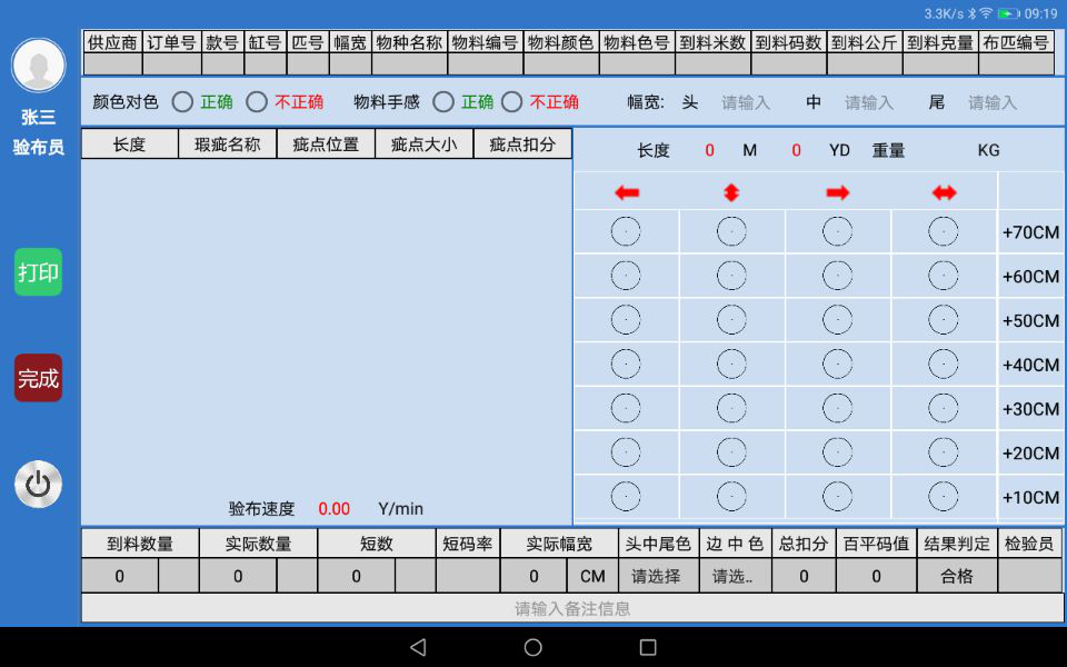 数字化多功能验布机